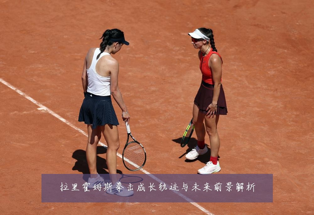 拉里霍姆斯拳击成长轨迹与未来前景解析